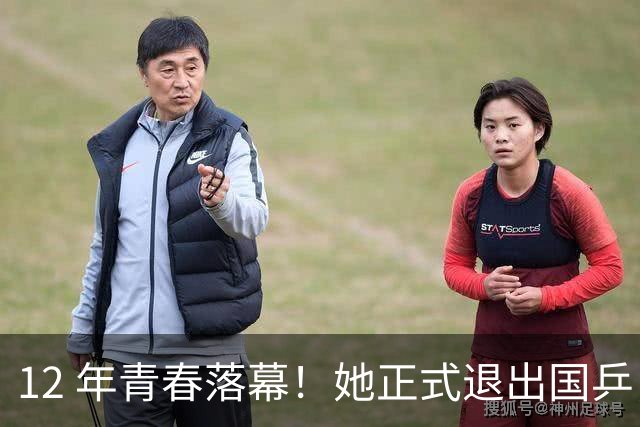 12 年青春落幕！她正式退出国乒，孙颖莎深夜留言看哭众人